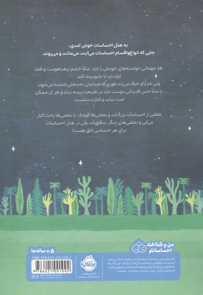 هتل احساسات